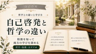 自己啓発の哲学が行動に変わる5ステップ