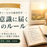 潜在意識に働きかける祈りのルール