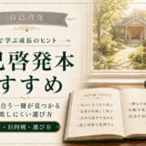 自己啓発本のおすすめ