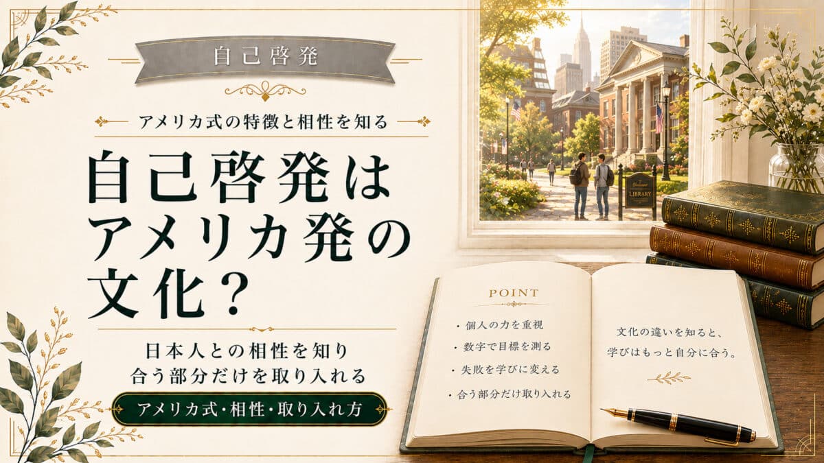 アメリカの自己啓発