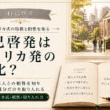 アメリカの自己啓発