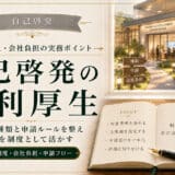 自己啓発の福利厚生