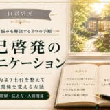 自己啓発でコミュニケーション円滑化