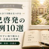 自己啓発で取り組んでいること実例10選と10の効果＆5つの注意点