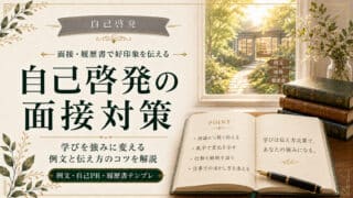 自己啓発を履歴書で効果的にアピールする書き方と4つの手順