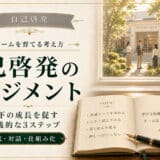 自己啓発をマネジメントへ