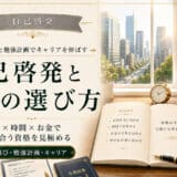 自己啓発のための資格取得