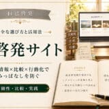 自己啓発サイトの選び方と活用法