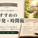 自己啓発と時間管理