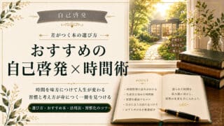 【保存版】自己啓発で時間管理が上手になる3つのテンプレと活用例