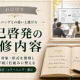 自己啓発の研修内容