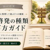 自己啓発の種類と選び方