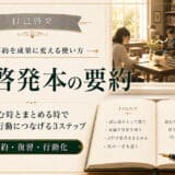 自己啓発本の要約