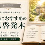 40代におすすめの自己啓発本