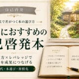 50代におすすめの自己啓発本
