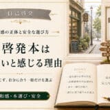 自己啓発本を気持ち悪いと感じる理由