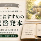 女性におすすめの自己啓発本