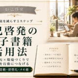 自己啓発の電子書籍活用法