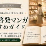 自己啓発漫画の活用法