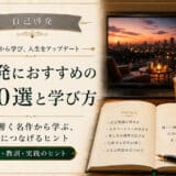 自己啓発できる映画