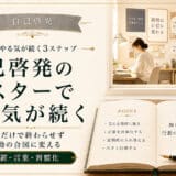 自己啓発ポスター活用法