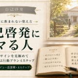 自己啓発中毒