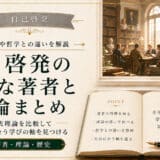 自己啓発の著者と理論