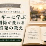 二人のカーネギーに学ぶ自己啓発の教え