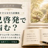 自己啓発で病む