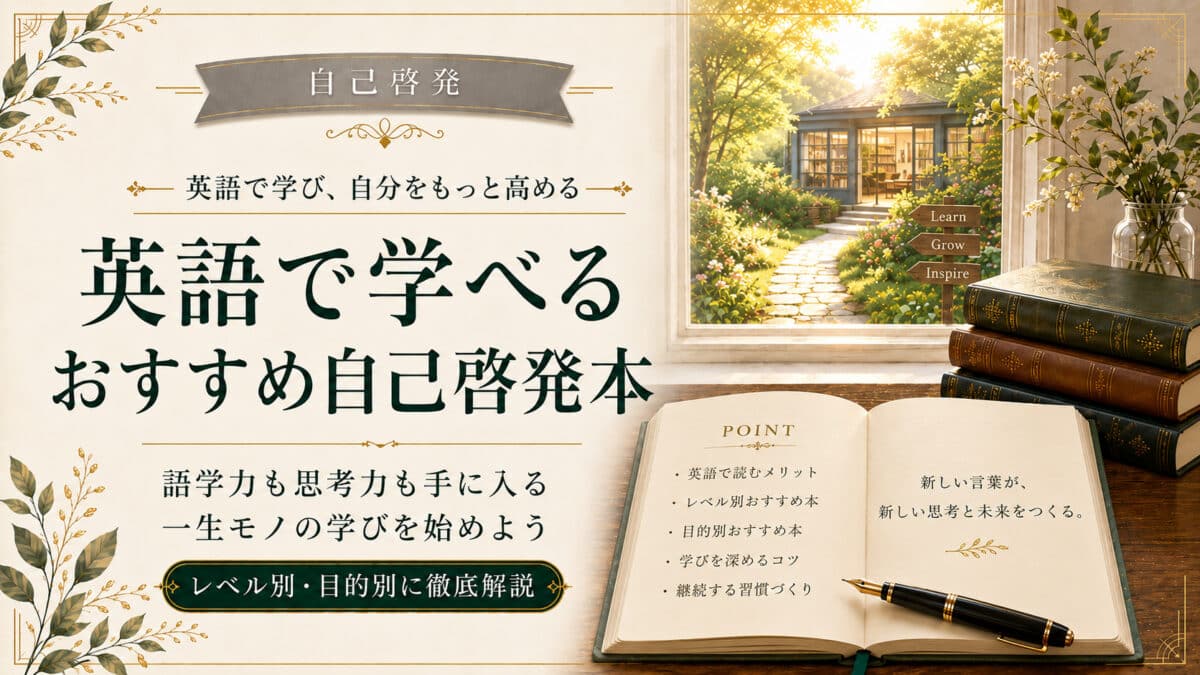 洋書の自己啓発本