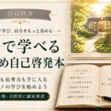 洋書の自己啓発本