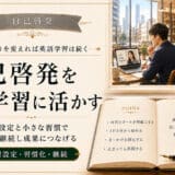 自己啓発を英語学習に活かす
