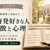 自己啓発が好きな人