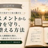 自己啓発ハラスメント