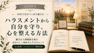 自己啓発ハラスメントの意味とは？会社での断り方と自分を守る方法