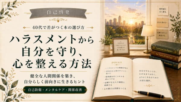 自己啓発ハラスメントの意味とは？会社での断り方と自分を守る方法