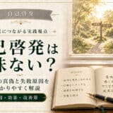 自己啓発は意味ない？