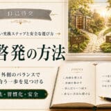 自己啓発の方法
