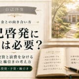 自己啓発と自己投資