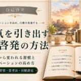自己啓発でモチベーション維持