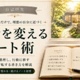 自己啓発ノート