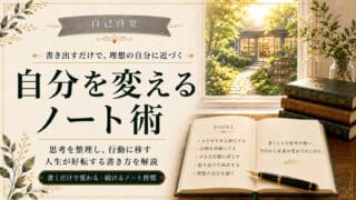 自己啓発ノート／手帳／ジャーナル活用法【保存版】｜要約＆行動一行→三行ログ