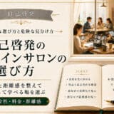 自己啓発のオンラインサロン