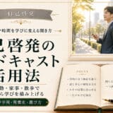 自己啓発のポッドキャスト活用法