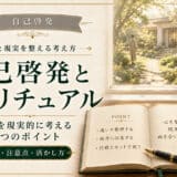 自己啓発とスピリチュアル