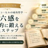 第六感を鍛えるためのステップ
