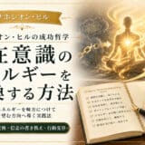 潜在意識とエネルギー転換