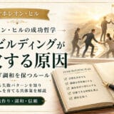 チームビルディングが失敗する原因