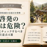 自己啓発の合宿