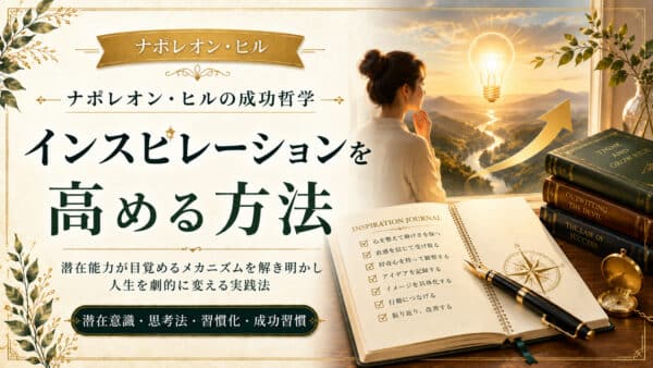 インスピレーションを高める！脳の送受信と思考の振動の仕組み